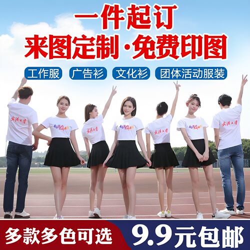 定制diy短袖圆领速干广告