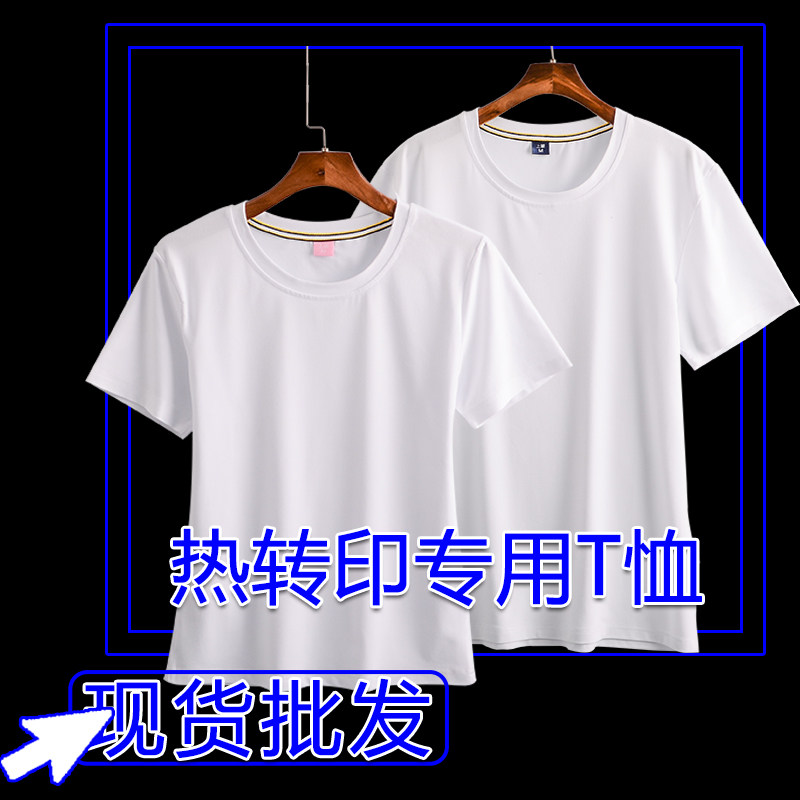 热转印空白T恤广告文化衫