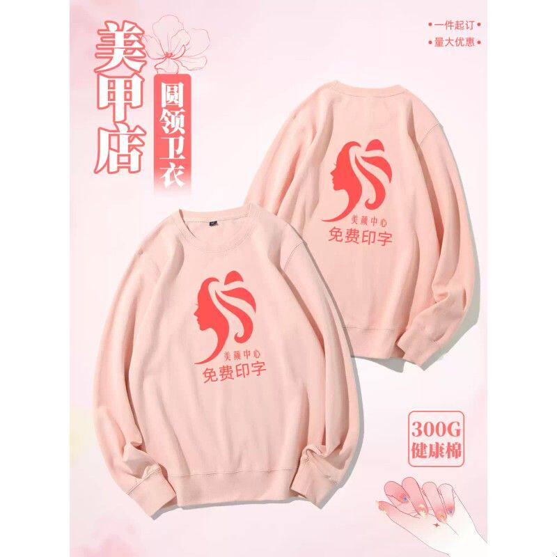 美甲店工装卫衣定制印logo美容美发员工春秋圆领健康棉套头工作服