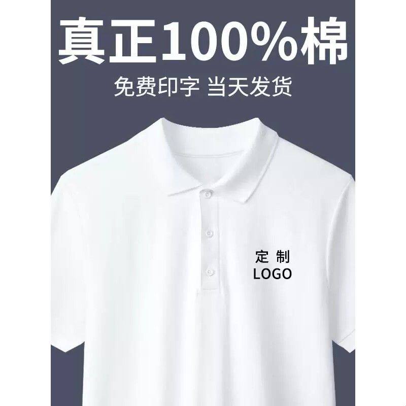 100%长绒棉企业制服Polo衫 可客制刺绣LOGO团队服