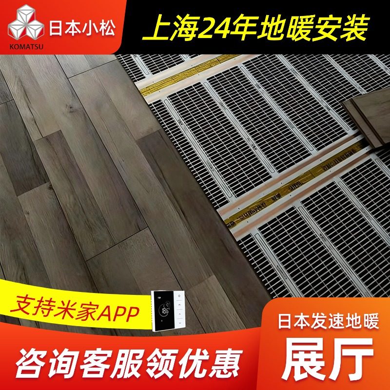 智能变频电热膜KOMATSU家用取暖