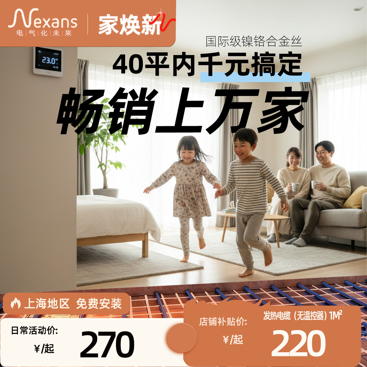 耐克森电地暖上海地区免费安装