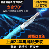 挪威耐克森家用电地暖上门安装 地热系统双导发热电缆电热地暖加热