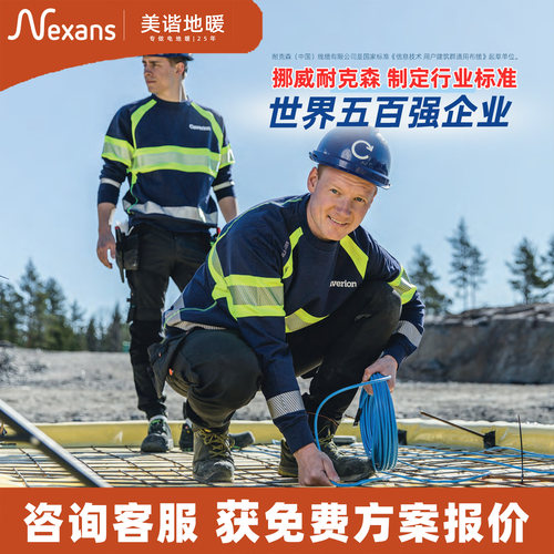 耐克森电地暖家用全套设备加热线