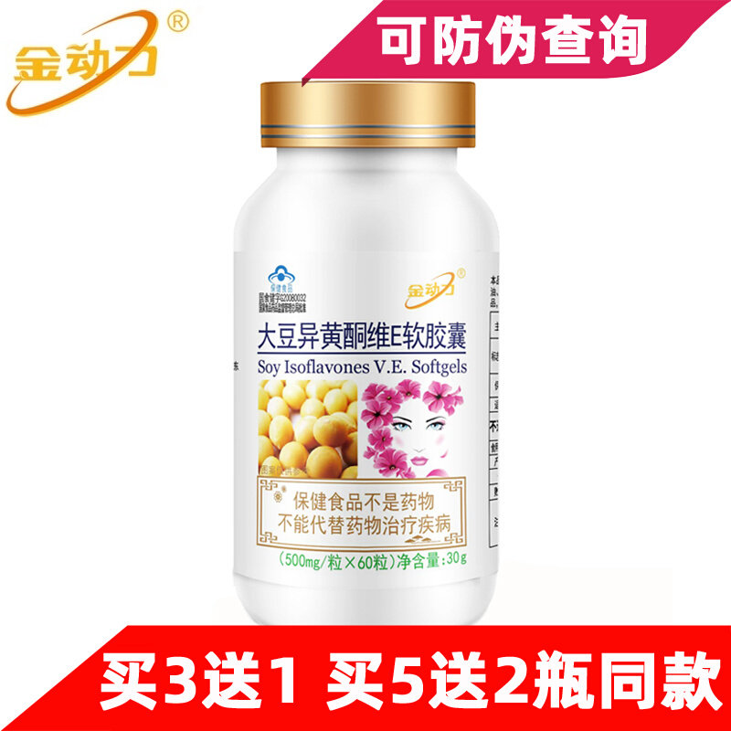 大豆异黄酮软胶囊天然植物雌激素中老年女性保养大豆提取物更年期