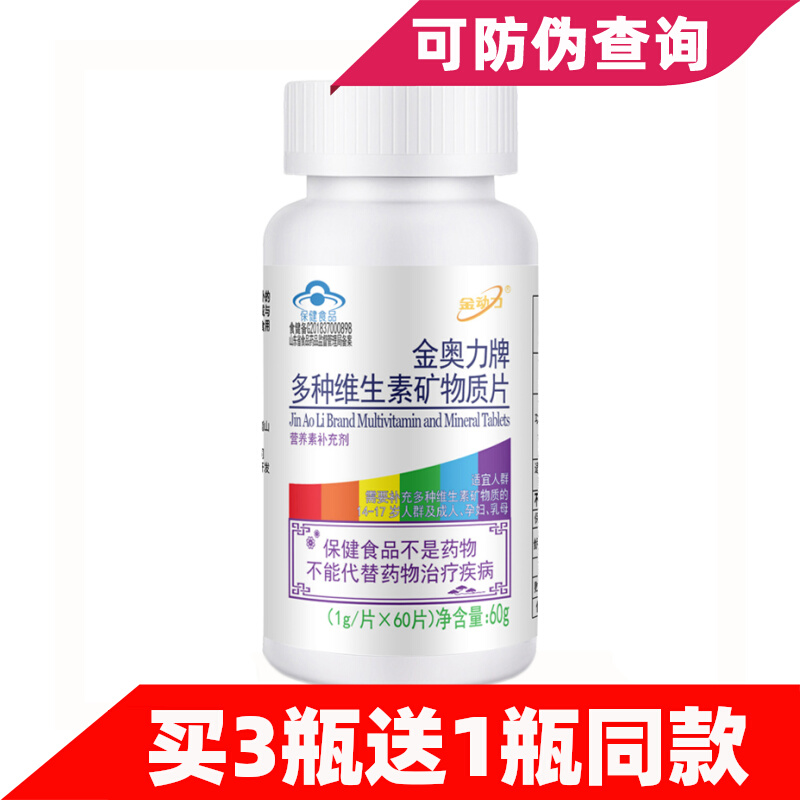 多种维生素加矿物质片60片补钙铁锌硒复合维C VAB1B2B6B12男女士图片