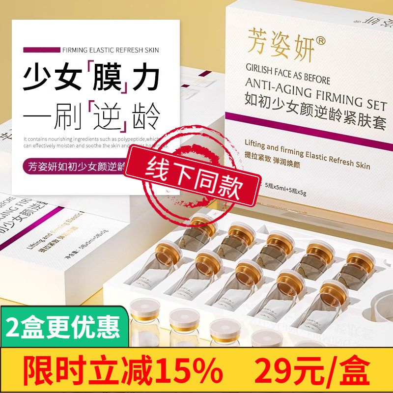 芳姿妍如初少女颜V脸面膜提拉紧致抗皱女巫线液体雕淡纹收双下巴