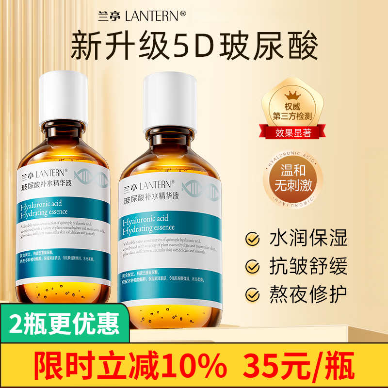 兰亭玻尿酸补水舒缓精华液220ml