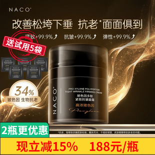 NACO玻色因面霜紧致抗皱抗衰老多肽修护去细纹保湿补水滋润黑绷带