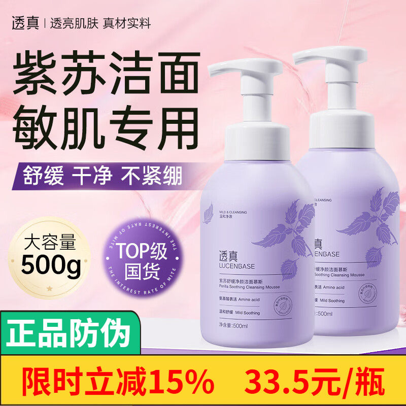 洁面慕斯透真紫苏氨基酸洗面奶泡沫积雪草女深层清洁收缩毛孔控油