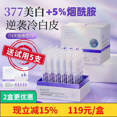 NACO烟酰胺美白淡斑次抛精华液