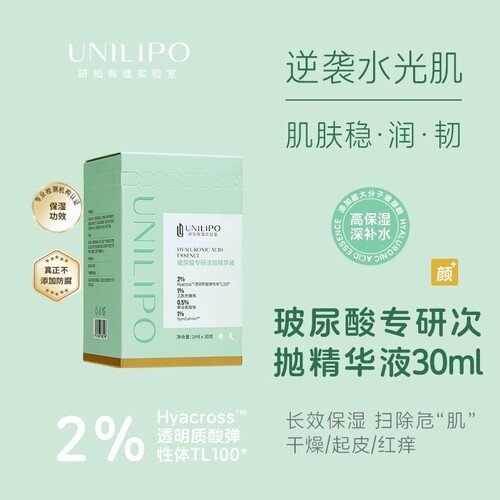 UNILIPO玻尿酸专研次抛精华液