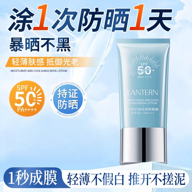 兰亭水感防晒霜50倍防紫外线第一名正牌清爽不油腻美白提亮肤色