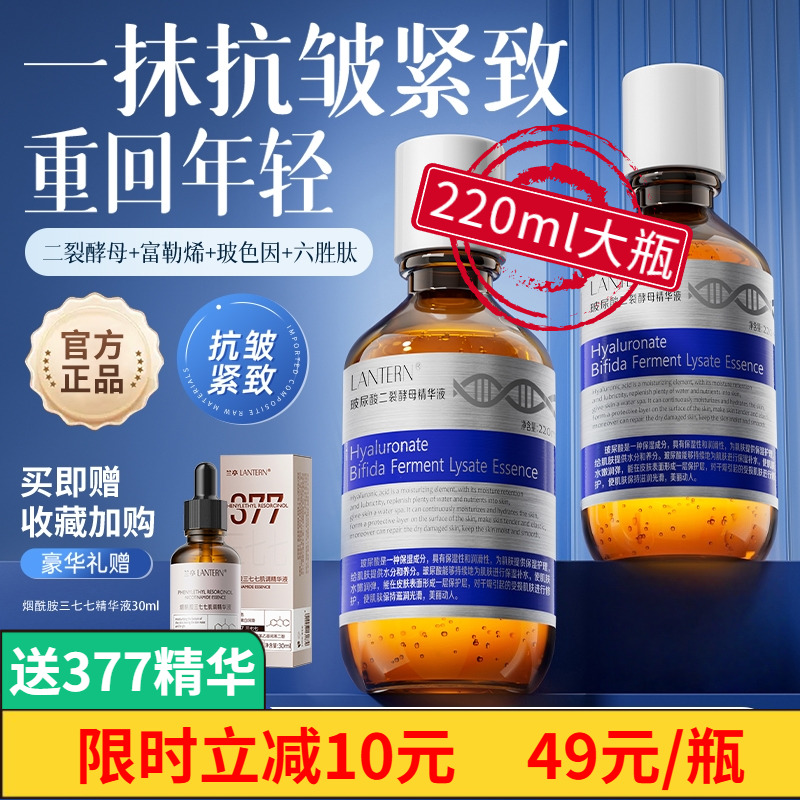兰亭二裂酵母精华液抗皱紧致