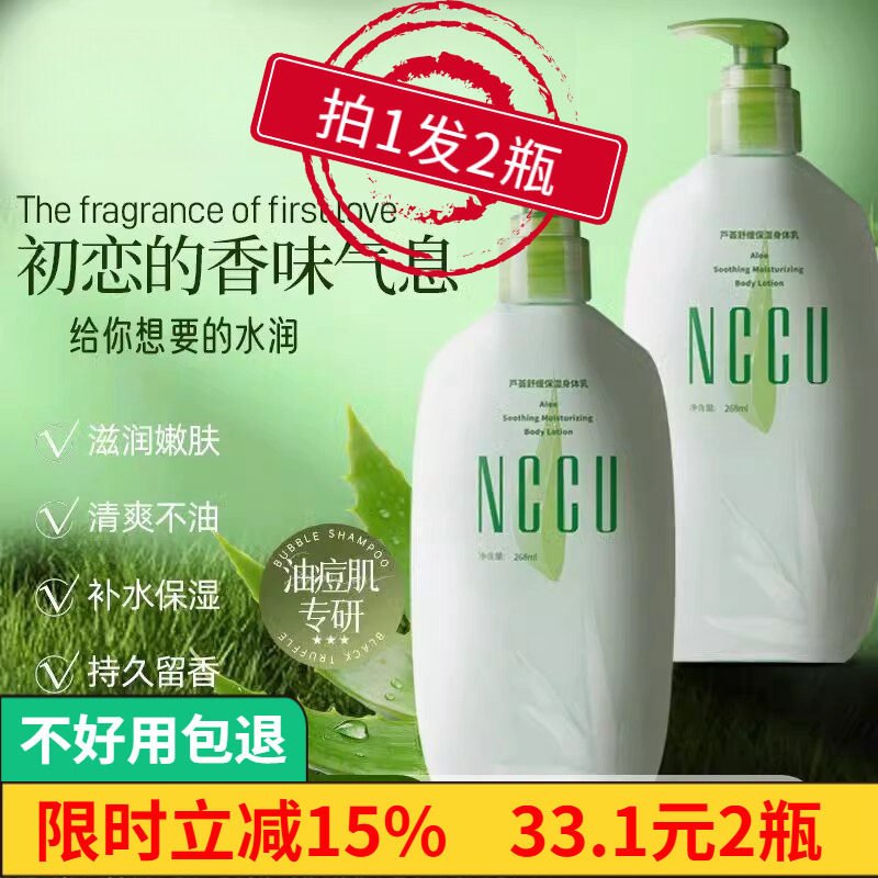 NCCU芦荟舒缓臻润身体乳2瓶图片