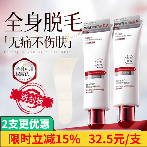 韩方五谷舒润全身脱毛膏