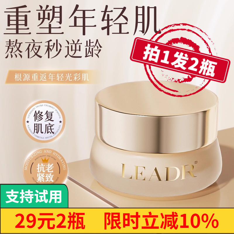 LEADR珍珠养颜素颜贵妇膏