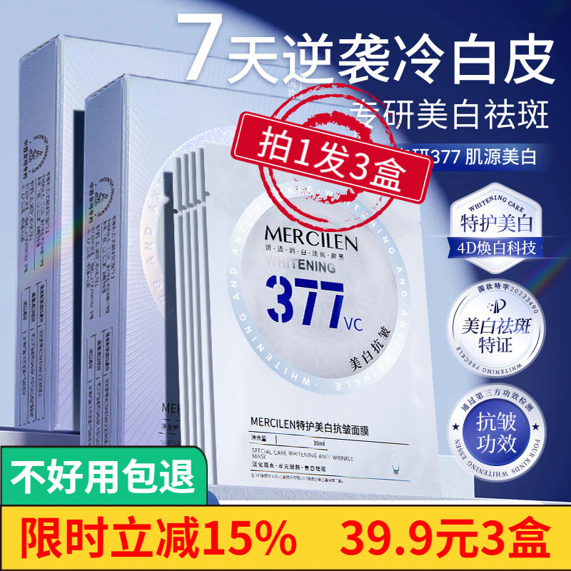 梦希蓝面膜补水美白去黄气暗沉377淡斑提亮肤色抗氧抗皱收缩毛孔