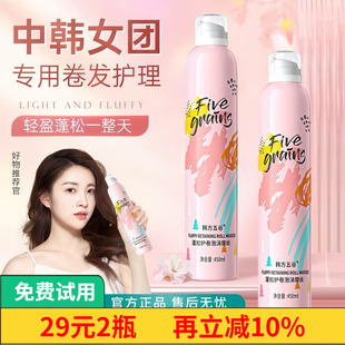韩方五谷泡沫发蜡卷发保湿蓬松持久定型喷雾造型摩丝烫后护卷小瓶
