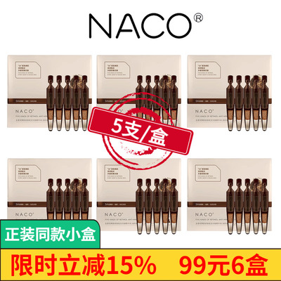 NACO视黄醇5重A醇次抛精华液