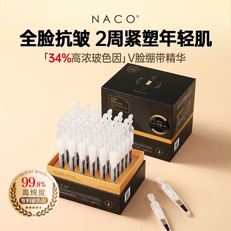 NACO玻色因抗皱紧致次抛精华液图片