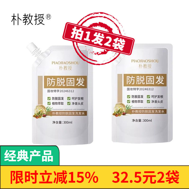 朴教授生姜洗发水防脱生发侧柏叶植物固发去屑止痒蓬松控油洗发露