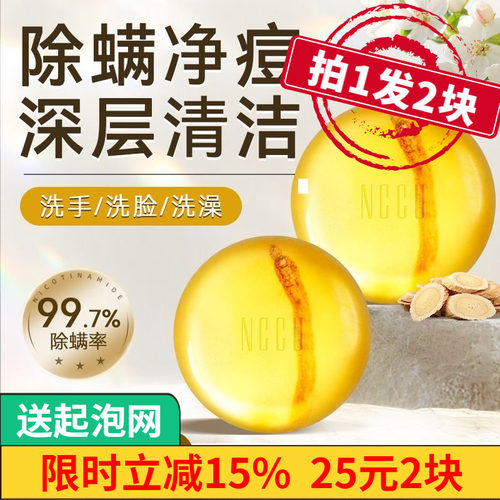 nccu苦参除螨皂祛痘2块