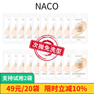 NACO虾青素睡眠面膜紧致抗皱抗衰老免洗补水夜间修复保湿去黄提亮