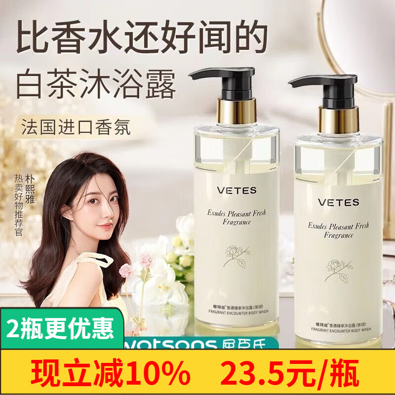 维特丝香遇臻享香氛持久沐浴露