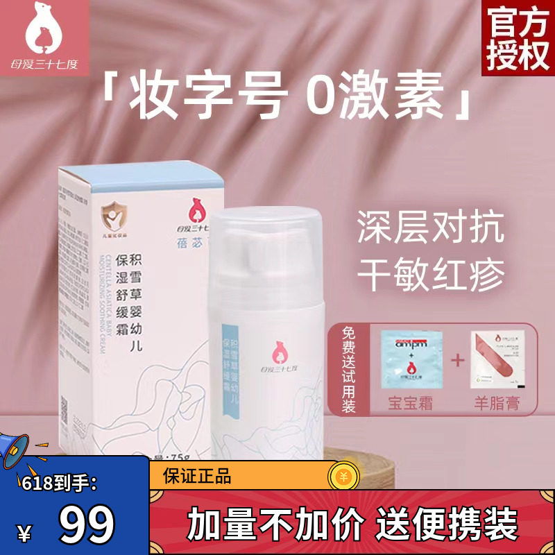 （自用推荐）母爱三十七度积雪草宝宝霜婴儿面霜擦脸霜润肤霜滋养