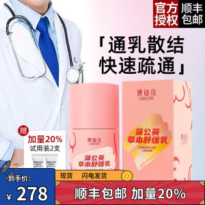 康迪佳蒲公英草本舒乳房缓乳头霜皲裂通乳堵奶水肿胀痛乳膏50ml