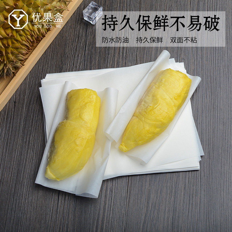 榴莲肉包装纸食品级硅油纸