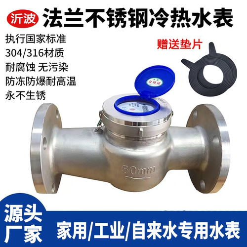 304水表家用工业自来水旋翼螺翼可拆式冷热干式不锈钢316法兰水表