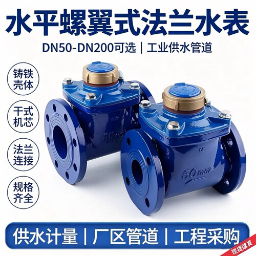 热销LXLC螺翼式法兰水表50mm80mm100mm大口径消防自来水冷热水表