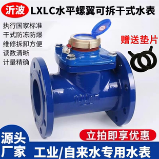 热销大口径国标LXLC螺翼可拆消防自来水干式 防冻法兰冷热水表
