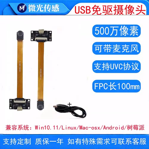 USB500万摄像头模组免驱FPC