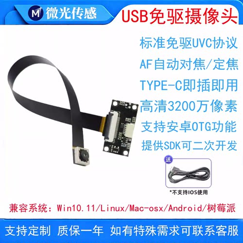 USB摄像头模组3200万免驱工业