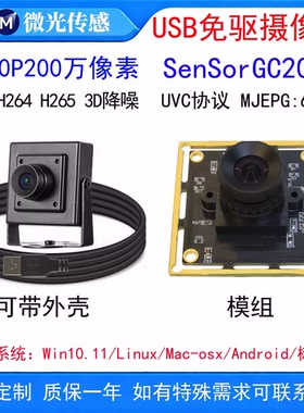 USB免驱摄像头模组60帧1080p广角无畸变工业设备安卓liunx树莓派