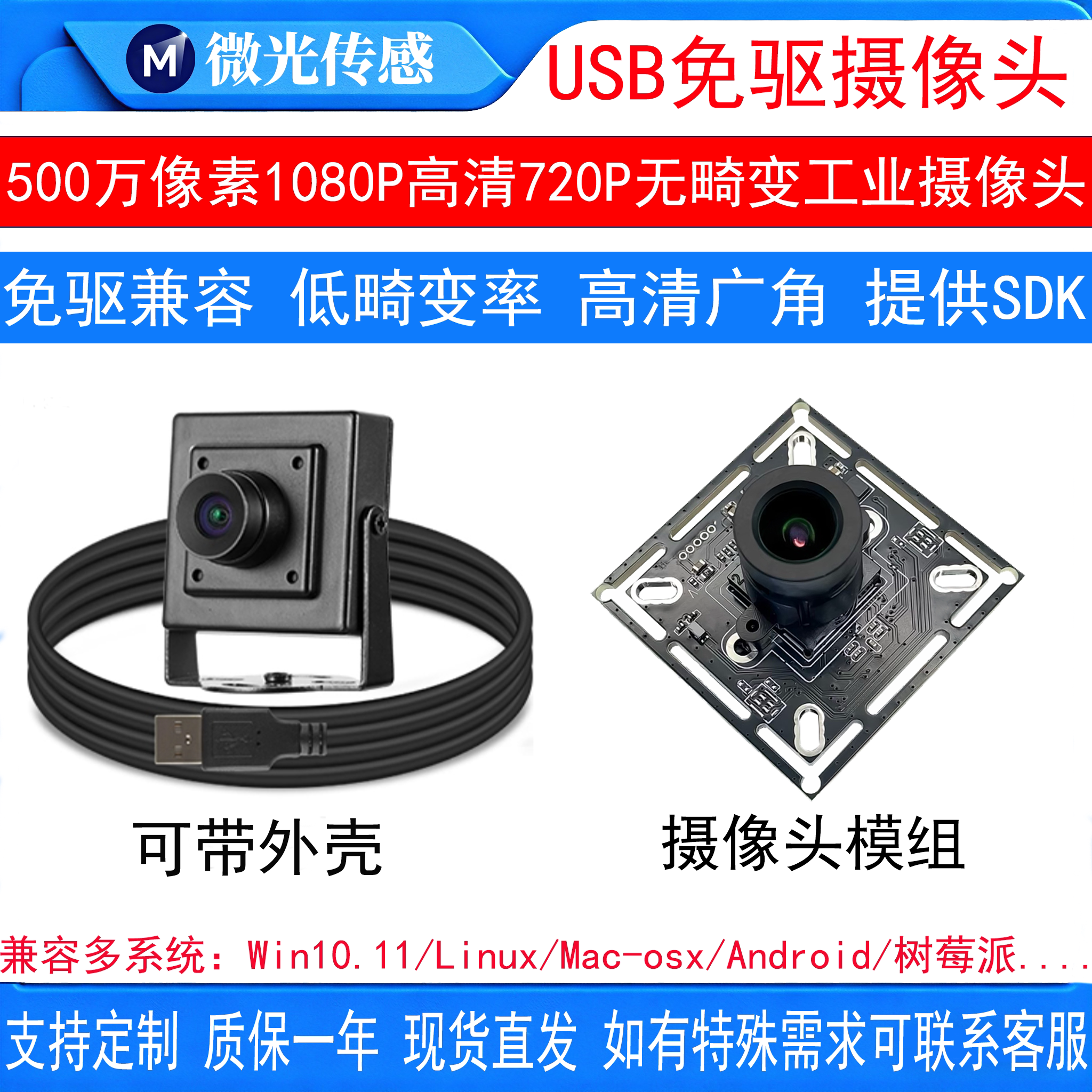 USB工业摄像头1080P广角UVC