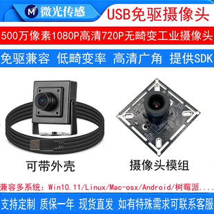 USB工业摄像头1080P广角UVC无畸变模组720P人脸识别安卓500万高清