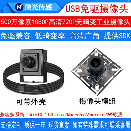 USB工业摄像头1080P广角UVC无畸变模组720P人脸识别安卓500万高清