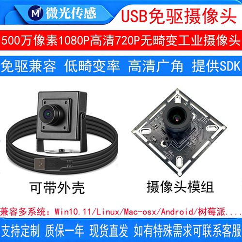 USB工业摄像头1080P广角UVC