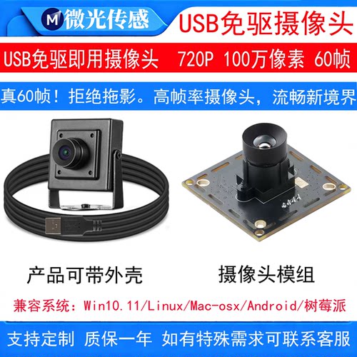 USB100万摄像头模块720P免驱
