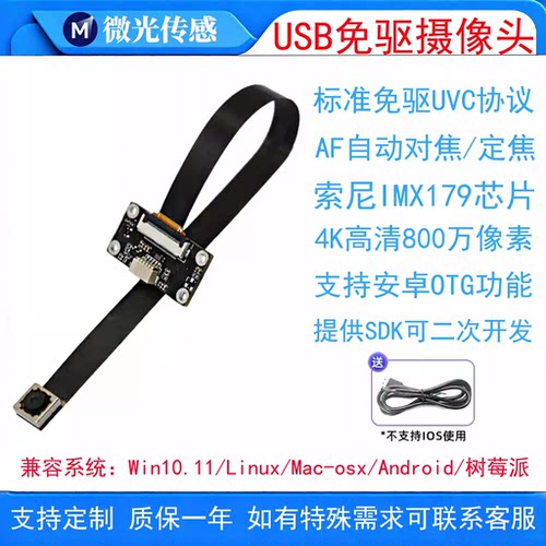 USB摄像头4K工业视觉物体识别