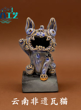 云南丽江非遗瓦猫纯手工陶瓷摆件