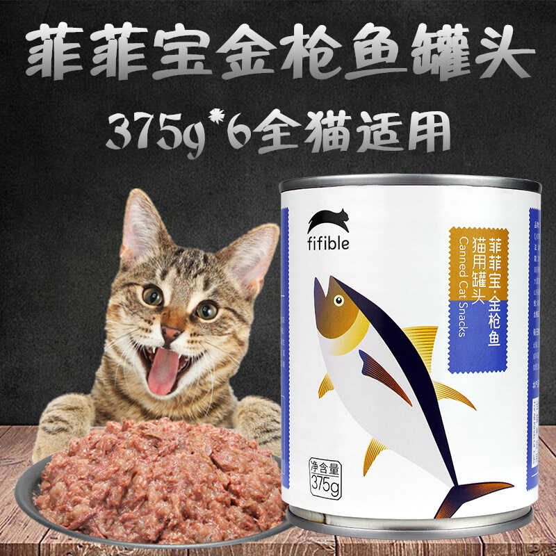 菲菲宝金枪鱼罐头375g*6个成幼猫流浪猫喵喵爱吃湿粮零食拌饭美味