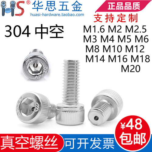 不锈钢圆柱头内六角真空螺丝M2M3