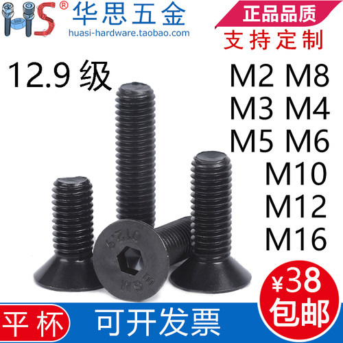 GB70.312.9级沉头内六角平杯螺丝