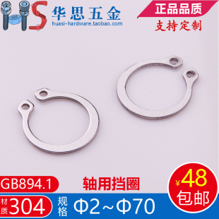 304不锈钢轴卡轴用挡圈GB894弹性外用M6M8101215M19M2420M30M6270