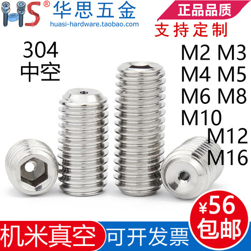 真空螺丝不锈钢内六角细牙紧定